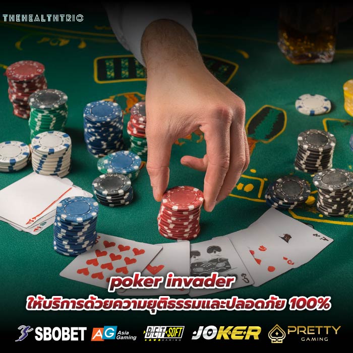 poker invader ให้บริการด้วยความยุติธรรมและปลอดภัย 100%